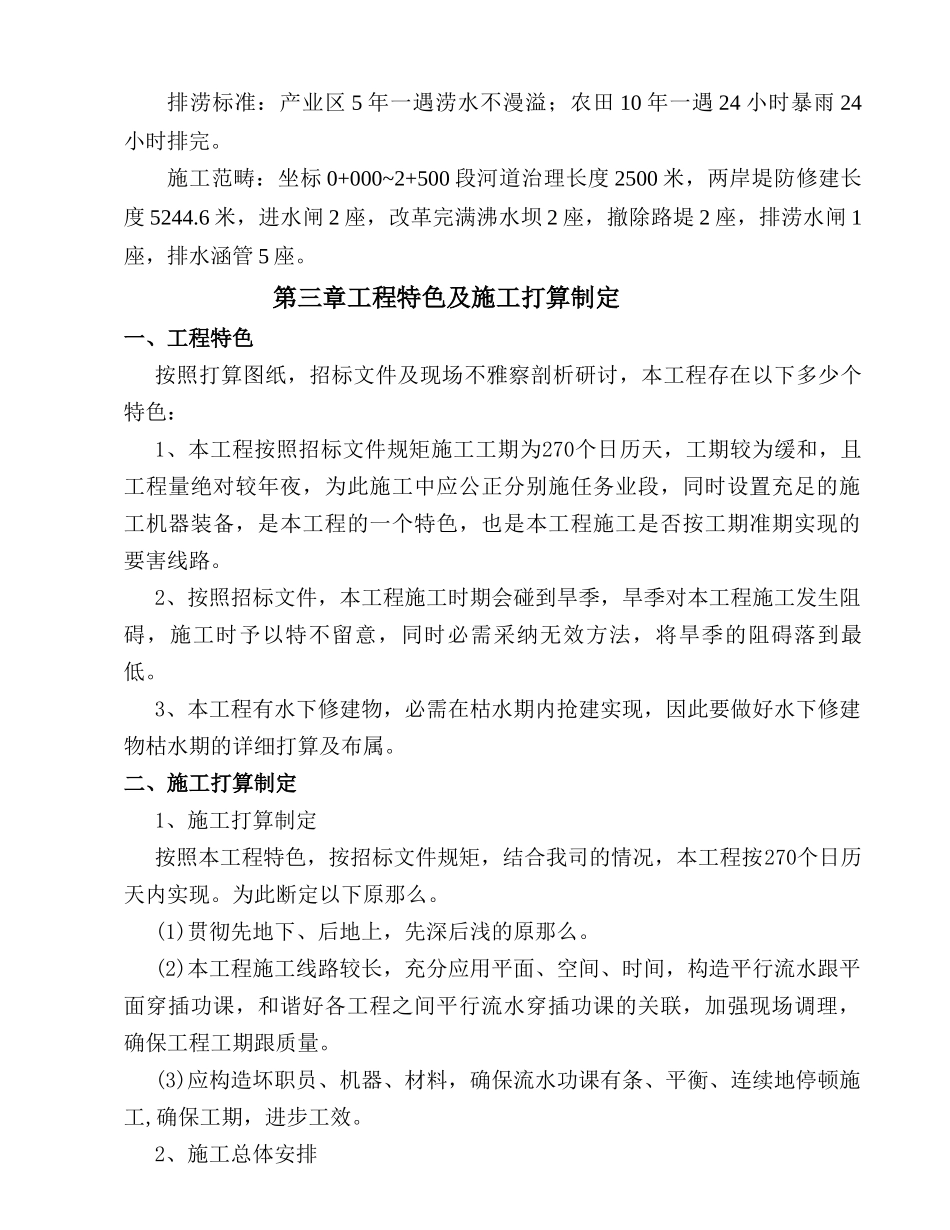 建筑行业西溪流域汀溪下游河道治理工程施工组织设计方案 _第3页