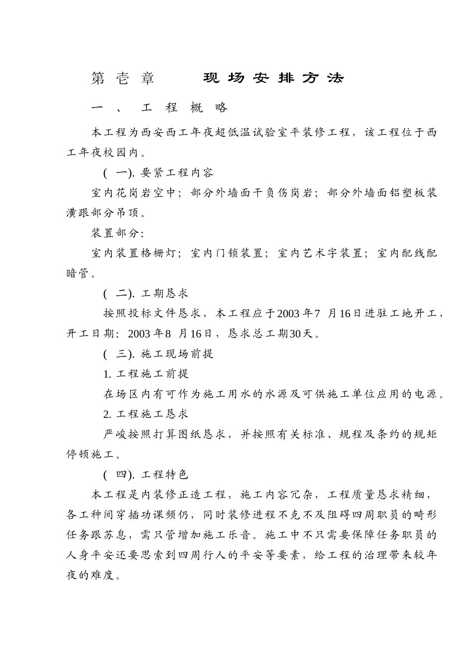 建筑行业西工大超高温实验室精装修工程施工组织设计方案 _第3页