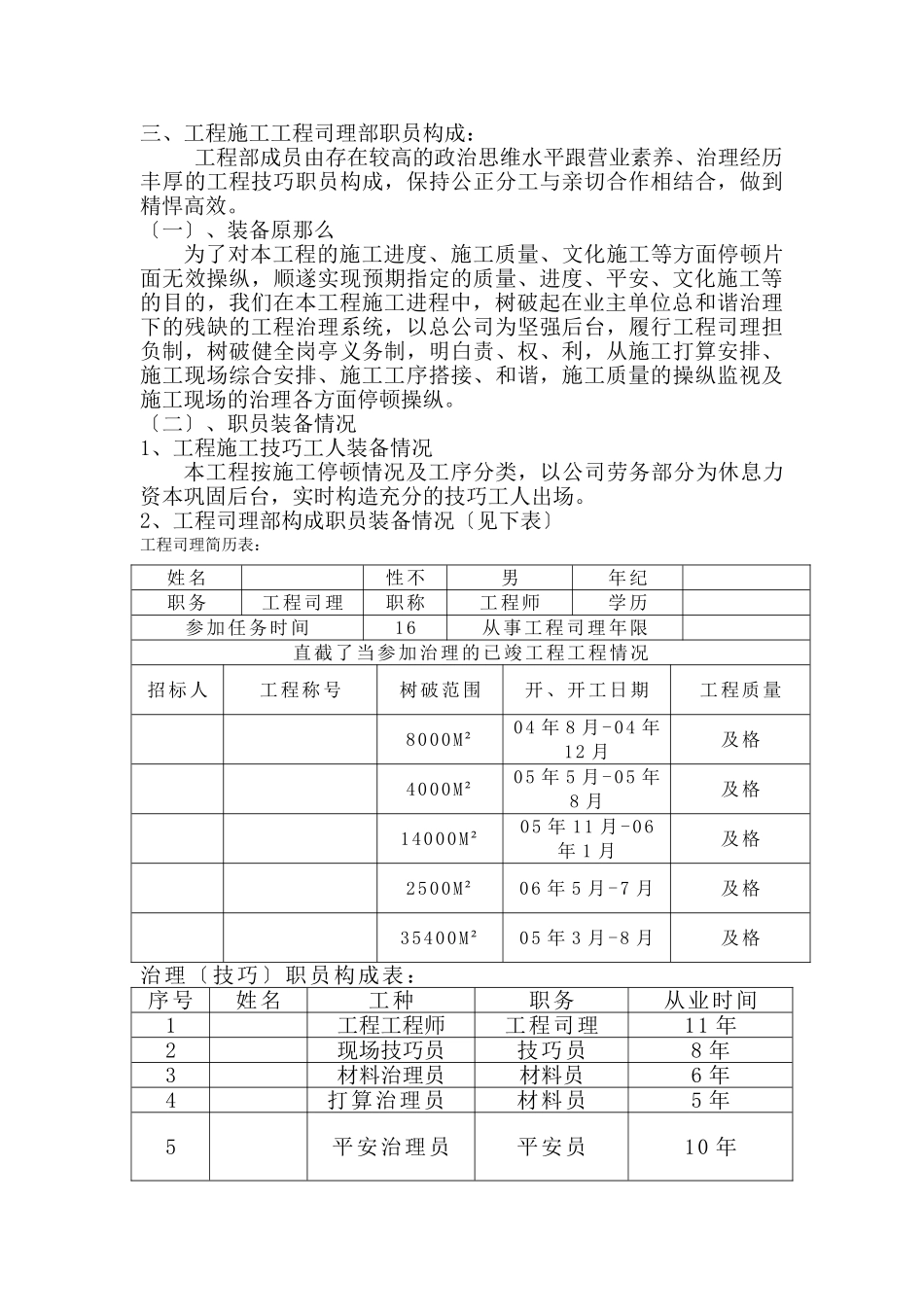 建筑行业西安某体育学校射击馆建筑声学、装修工程（绿色环保施工） _第3页
