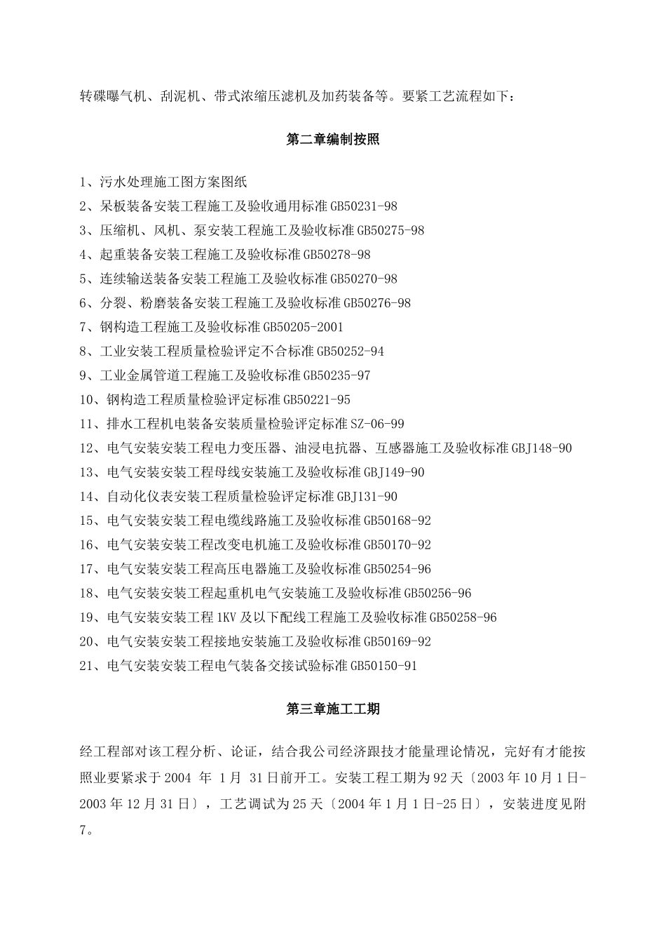 建筑行业西沱镇污水处理工程安装工程施工组织设计方案 _第2页