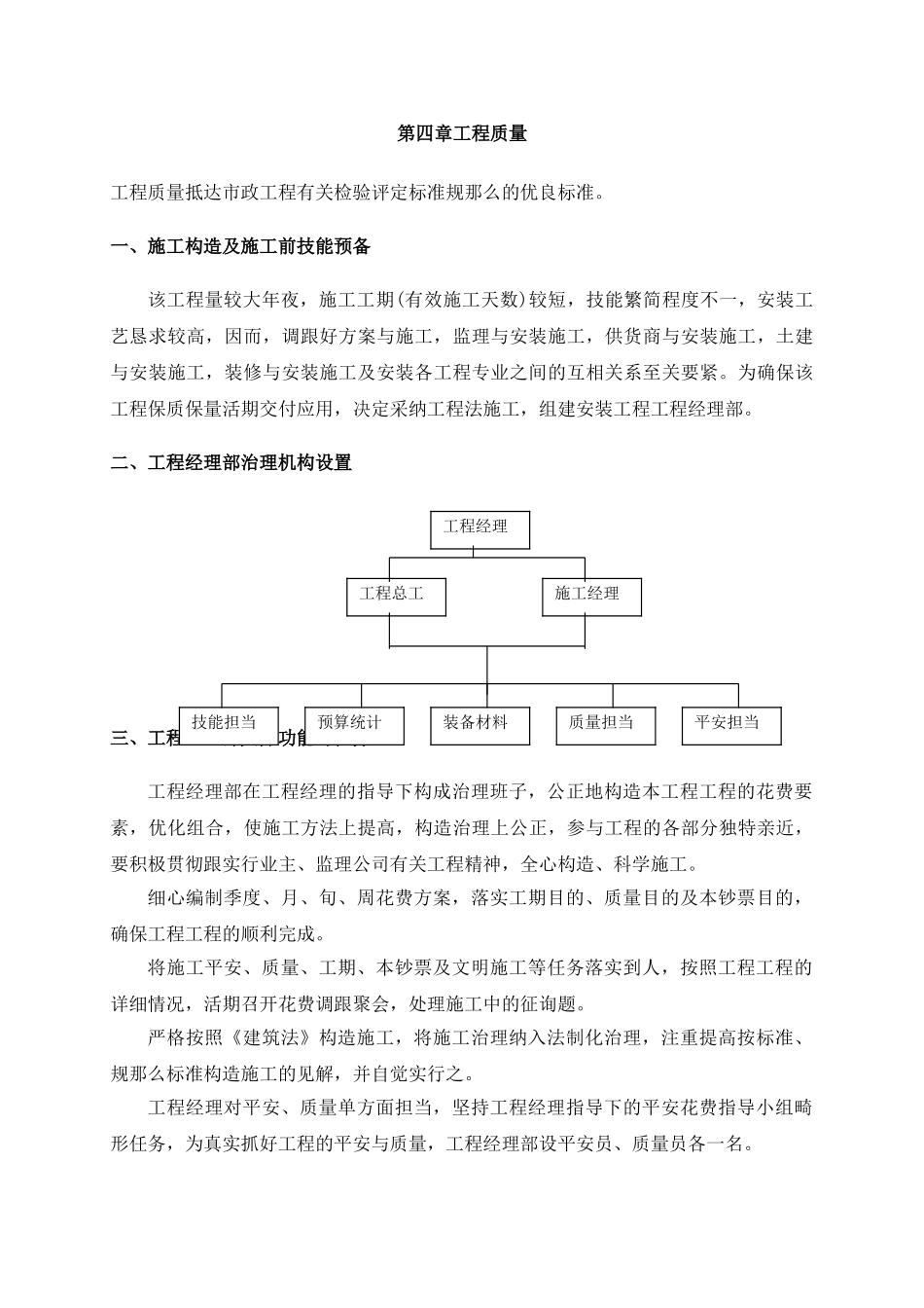 建筑行业西沱镇污水处理工程安装工程施工组织设计方案 _第3页
