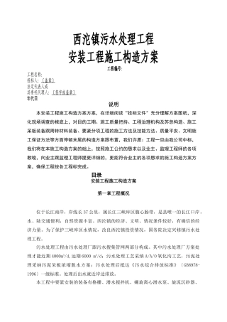 建筑行业西沱镇污水处理工程安装工程施工组织设计方案 