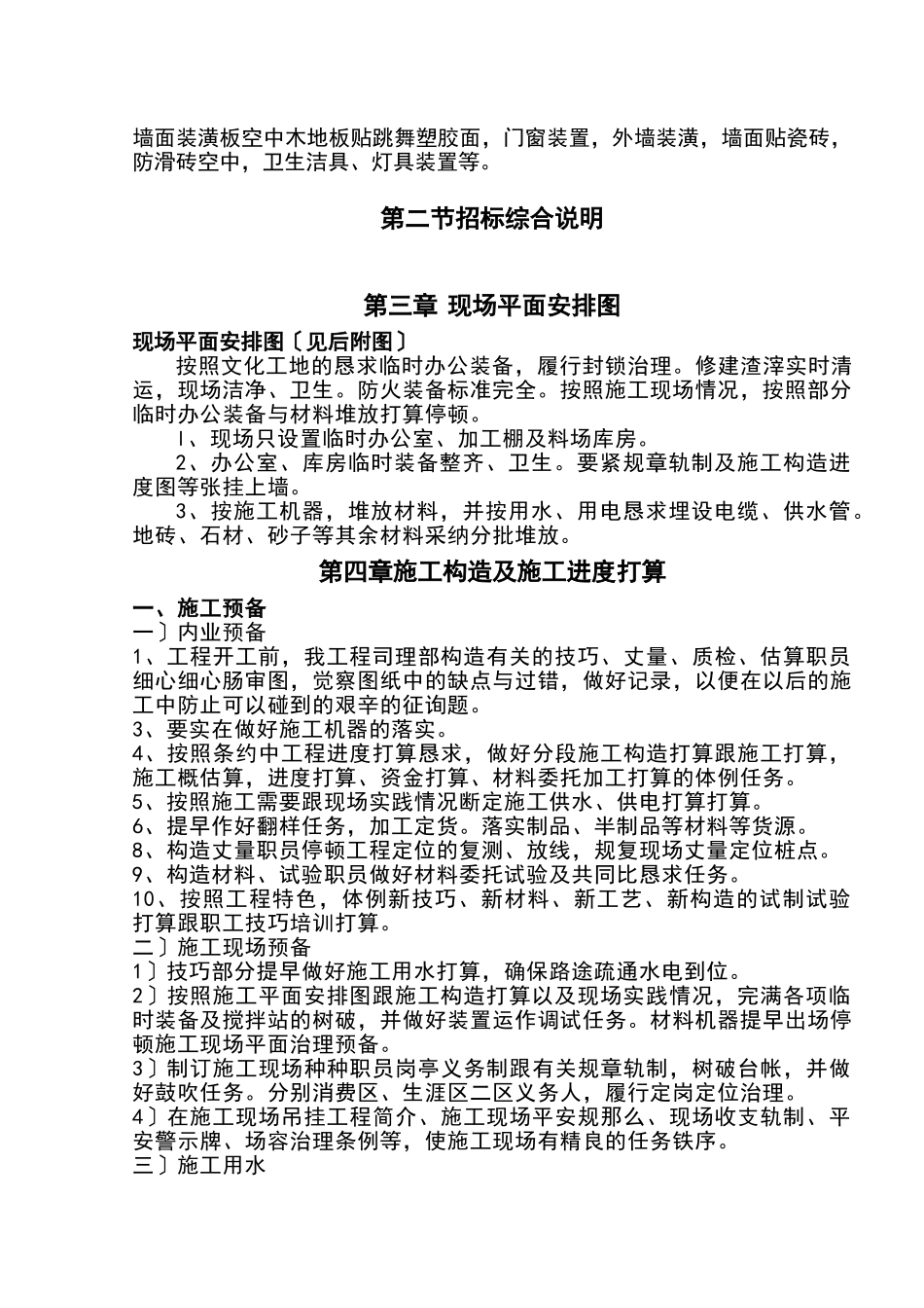建筑行业西安某商务大厦装修工程施工组织设计（投标） _第2页