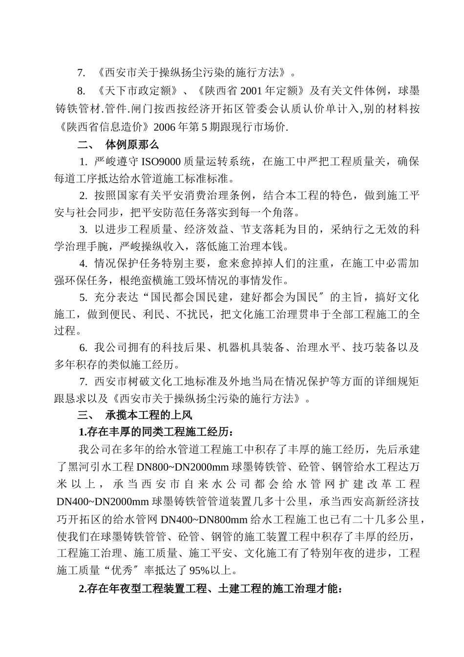 建筑行业西安某区球墨铸铁管给水管道施工组织设计方案 _第3页