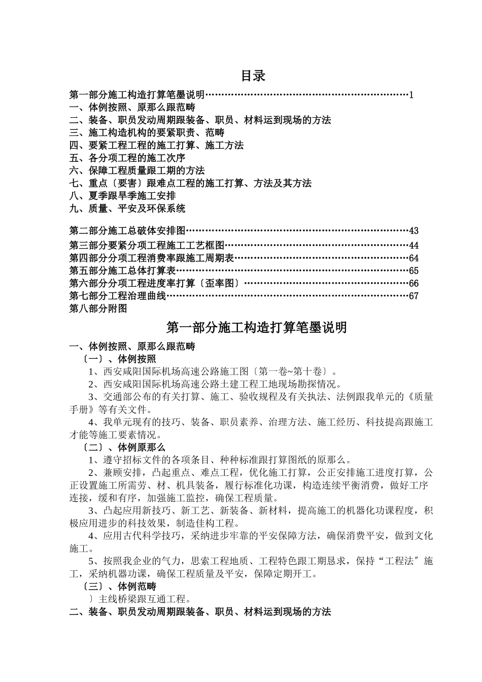 建筑行业西安咸阳国际机场高速公路施工组织设计方案 _第1页