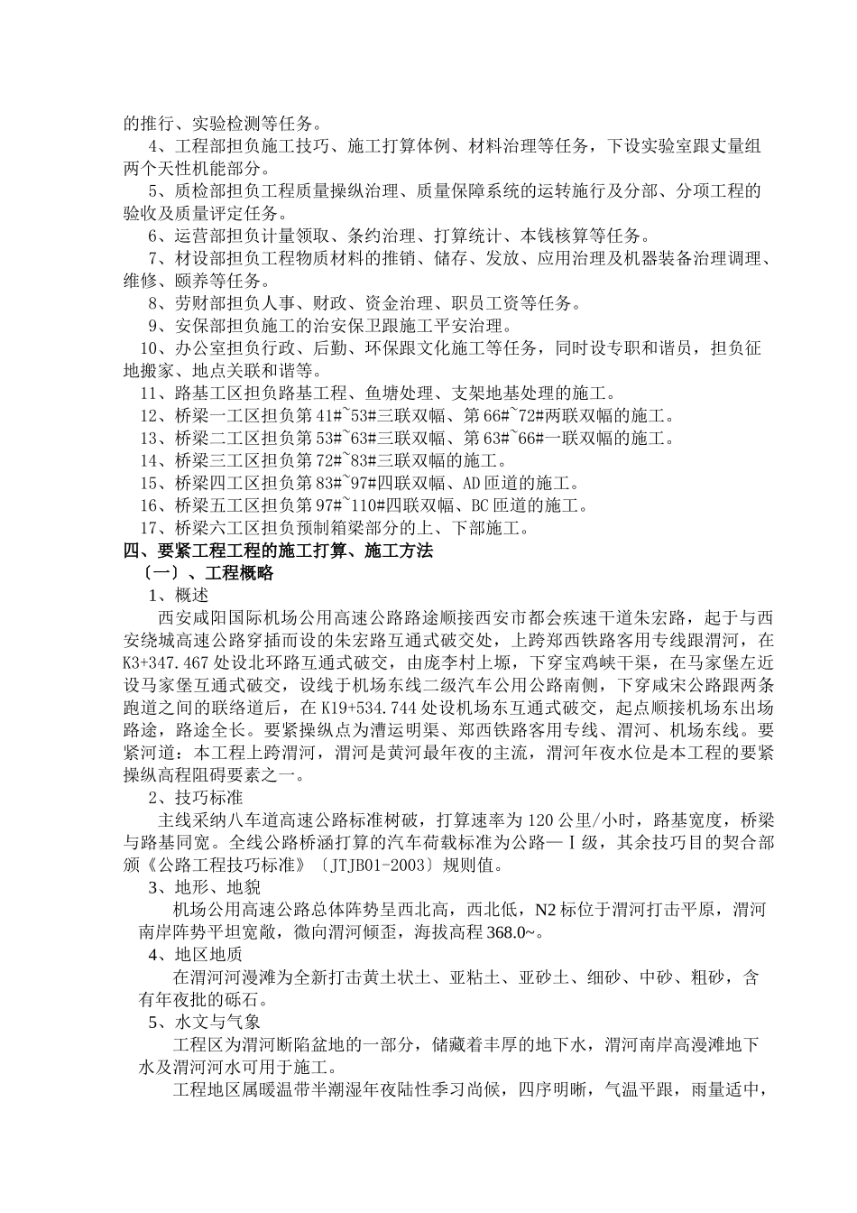 建筑行业西安咸阳国际机场高速公路施工组织设计方案 _第3页