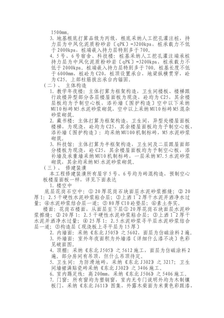 建筑行业西充新校区迁建工程施工组织设 _第2页