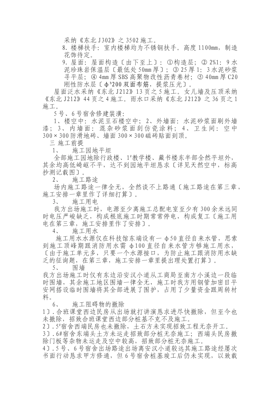 建筑行业西充新校区迁建工程施工组织设 _第3页