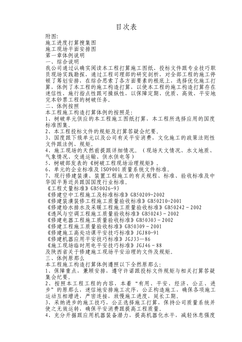 建筑行业西安市某办公搂旧楼改造装饰工程施工组织设计 _第1页