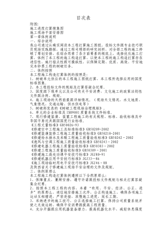 建筑行业西安市某办公搂旧楼改造装饰工程施工组织设计 