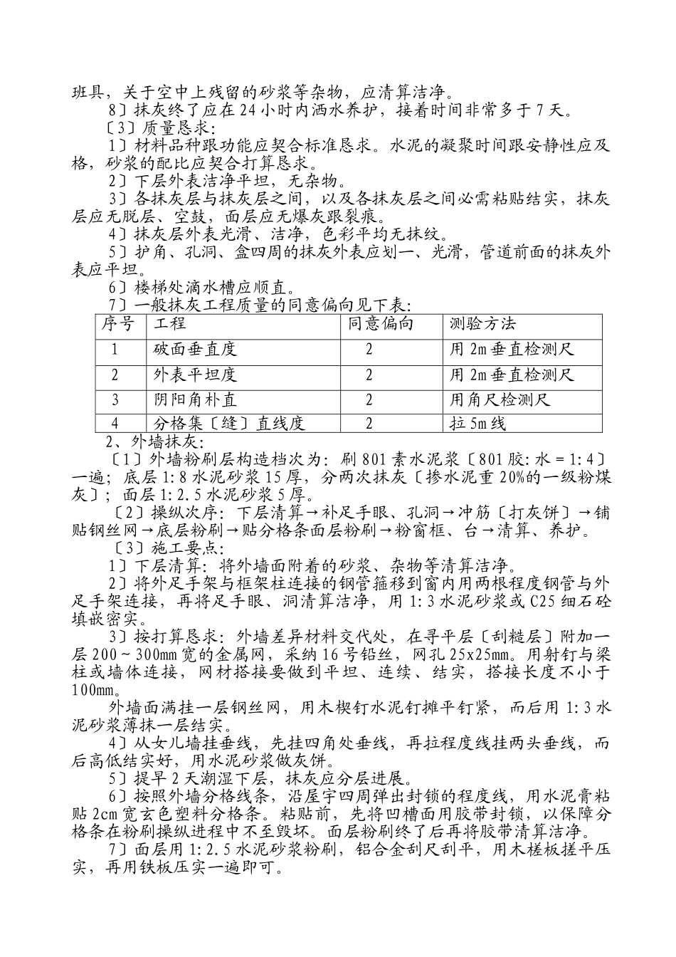 建筑行业装饰装修施工方案 _第2页