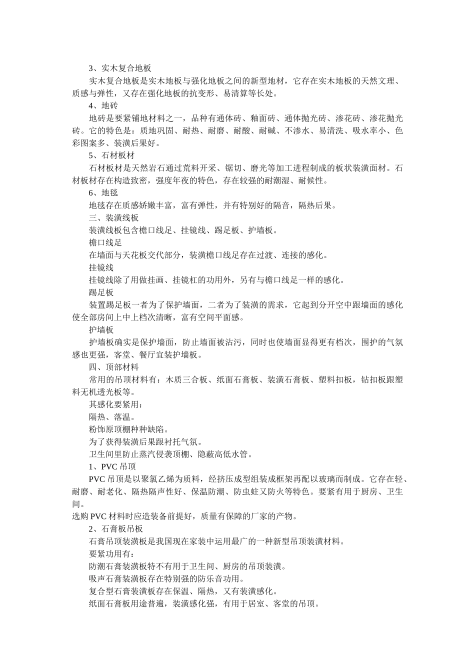 建筑行业装饰材料的选择 _第3页