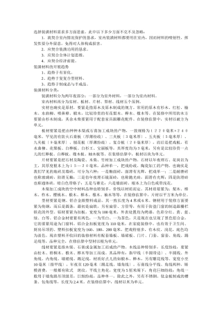 建筑行业装饰材料的选择 
