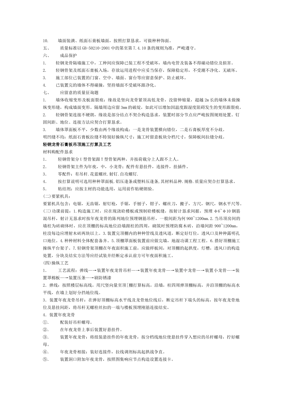 建筑行业装饰施工指导书    all _第2页