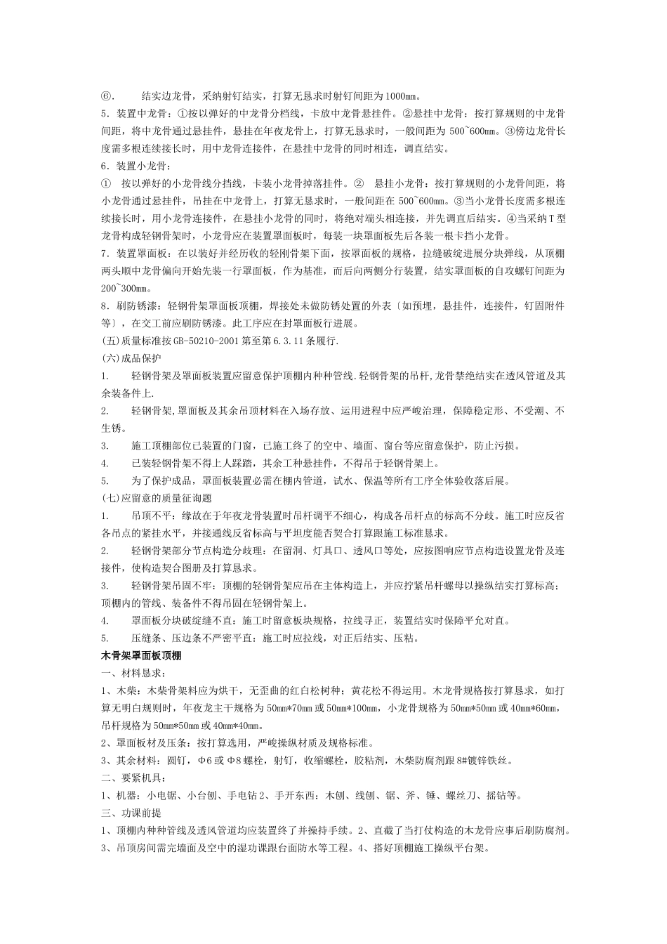 建筑行业装饰施工指导书    all _第3页