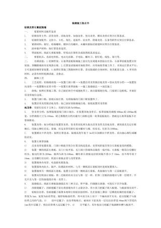 建筑行业装饰施工指导书    all 