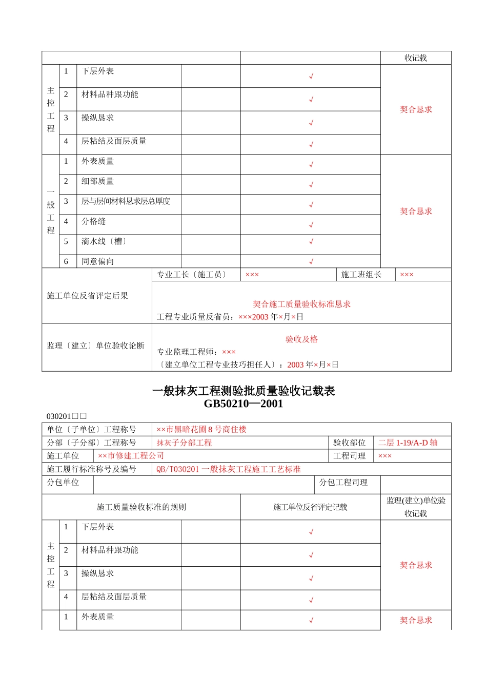 建筑行业装饰装修工程验收表 _第2页