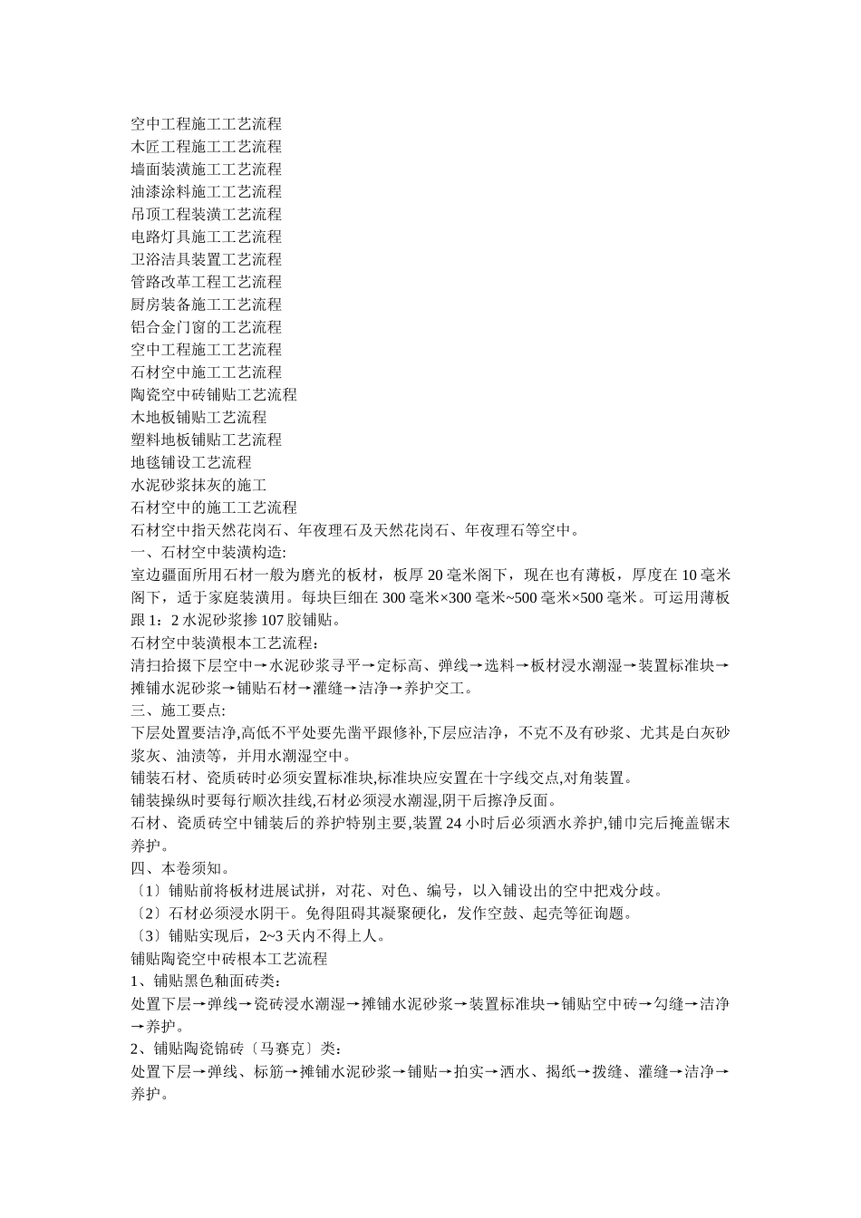 建筑行业装饰施工工艺流程 _第1页