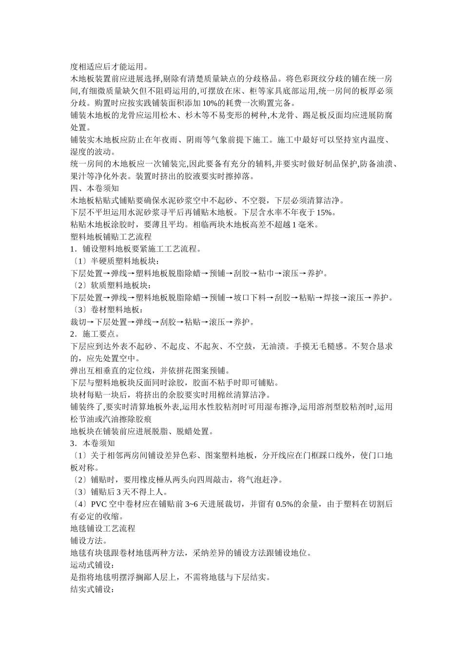 建筑行业装饰施工工艺流程 _第3页