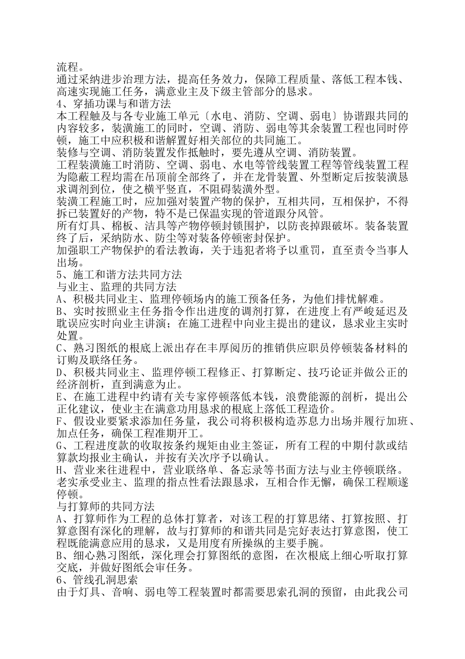 建筑行业装饰工程施工组织设计方案 _第2页