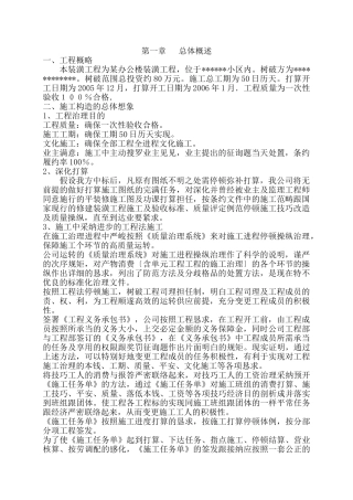 建筑行业装饰工程施工组织设计方案 