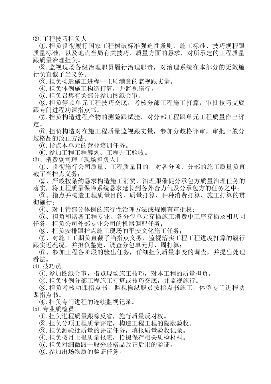 建筑行业装饰工程正文 _第3页