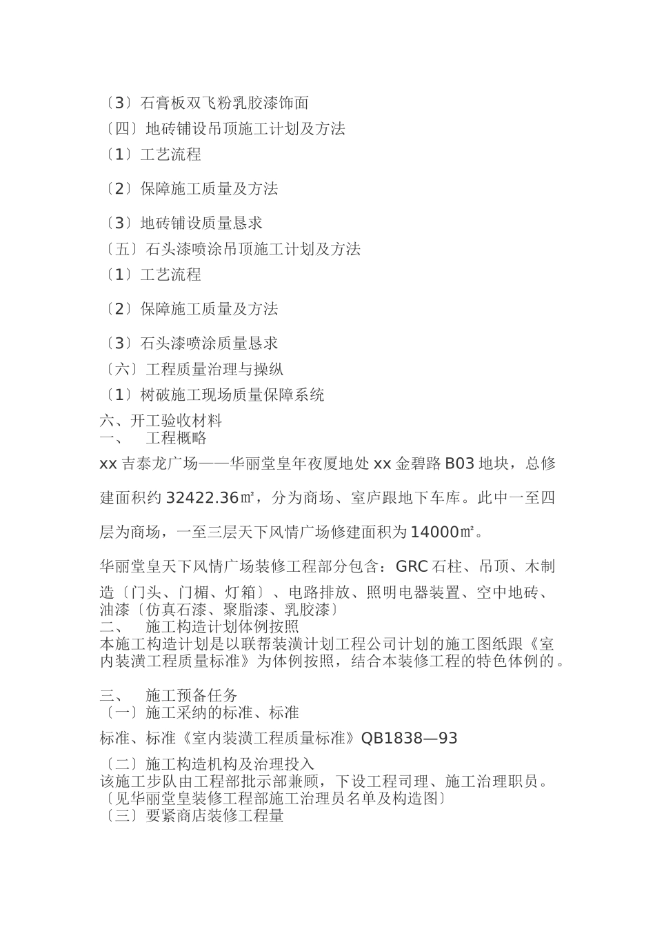 建筑行业装饰工程施工组织设计方案一 _第2页