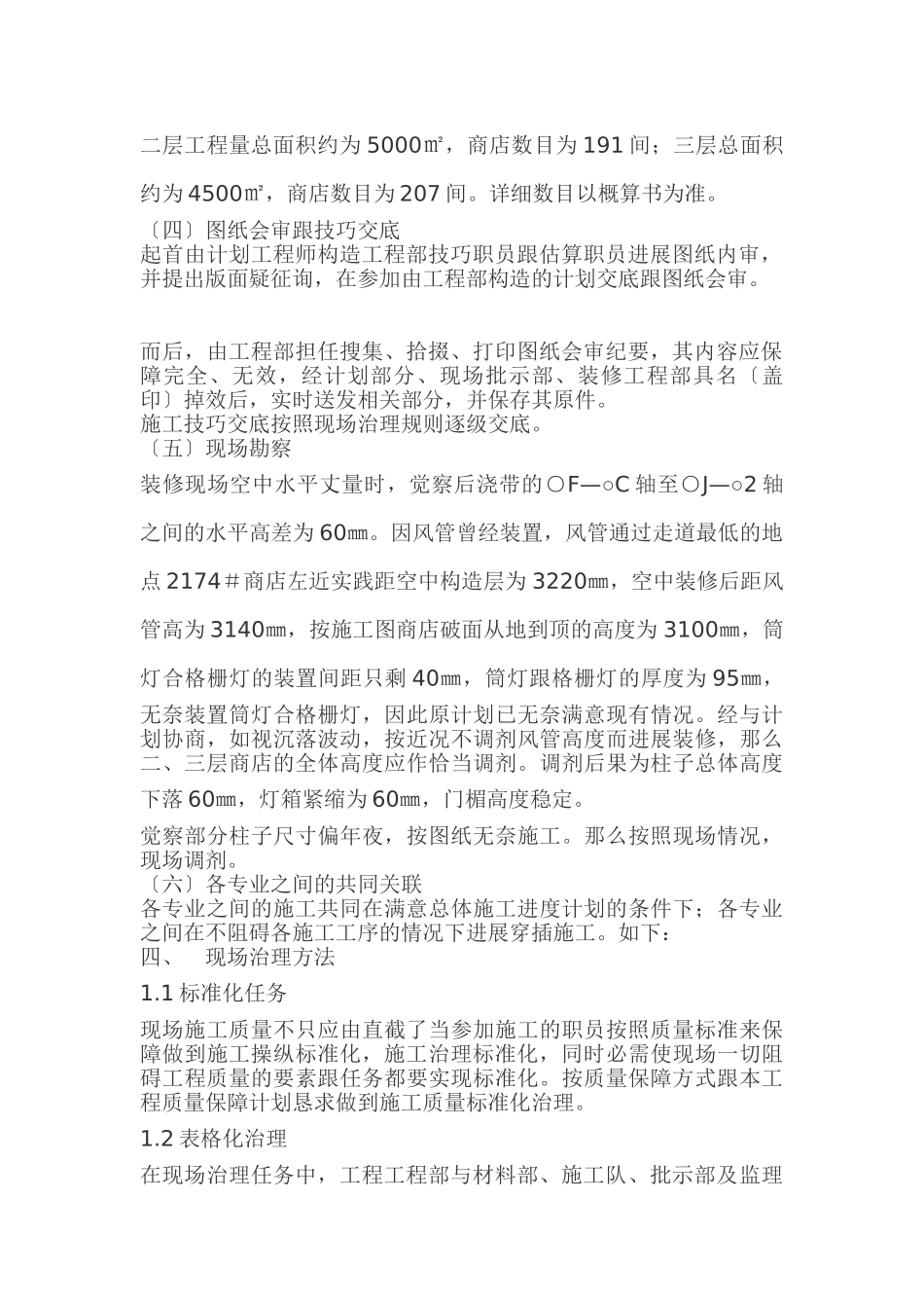 建筑行业装饰工程施工组织设计方案一 _第3页