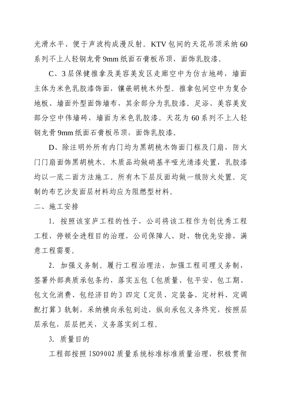 建筑行业装饰工程施组施工组织设计方案 _第2页
