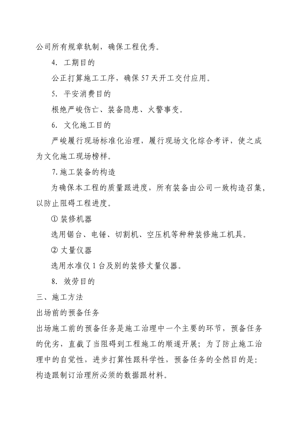 建筑行业装饰工程施组施工组织设计方案 _第3页