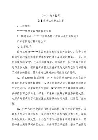 建筑行业装饰工程施组施工组织设计方案 