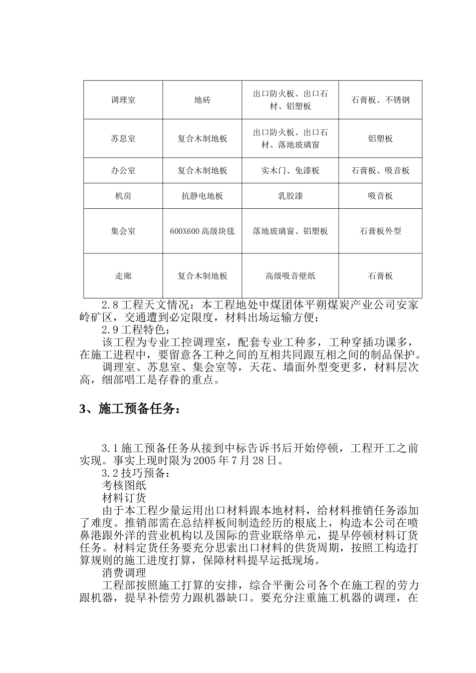 建筑行业装饰工程施工组织方案 _第2页