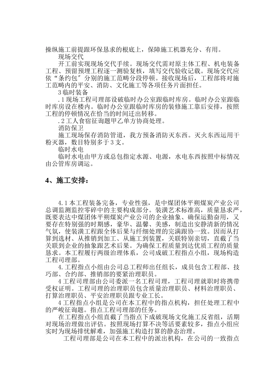 建筑行业装饰工程施工组织方案 _第3页