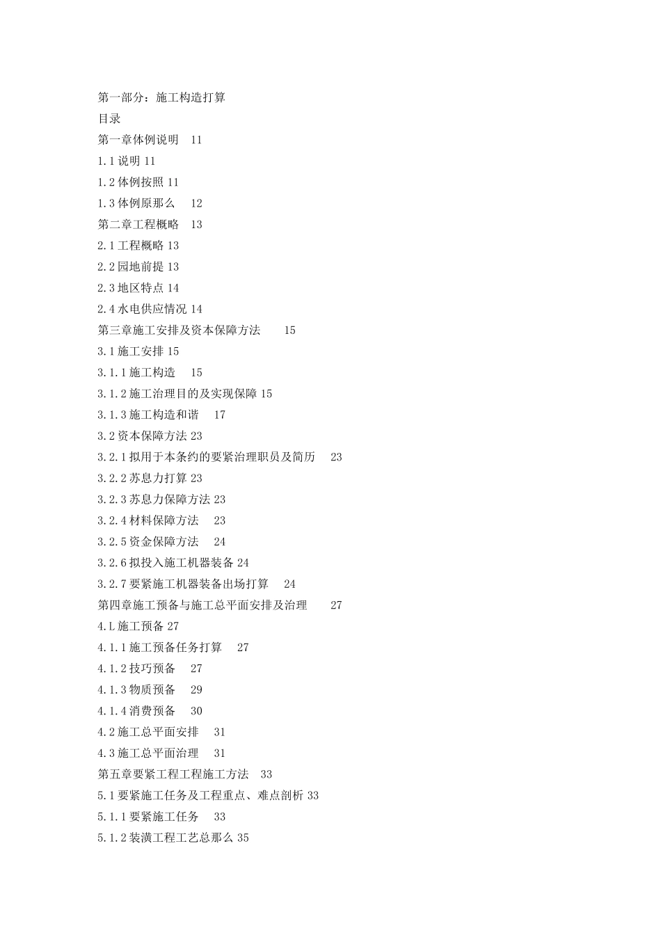 建筑行业装饰工程施工组织设计 _第1页