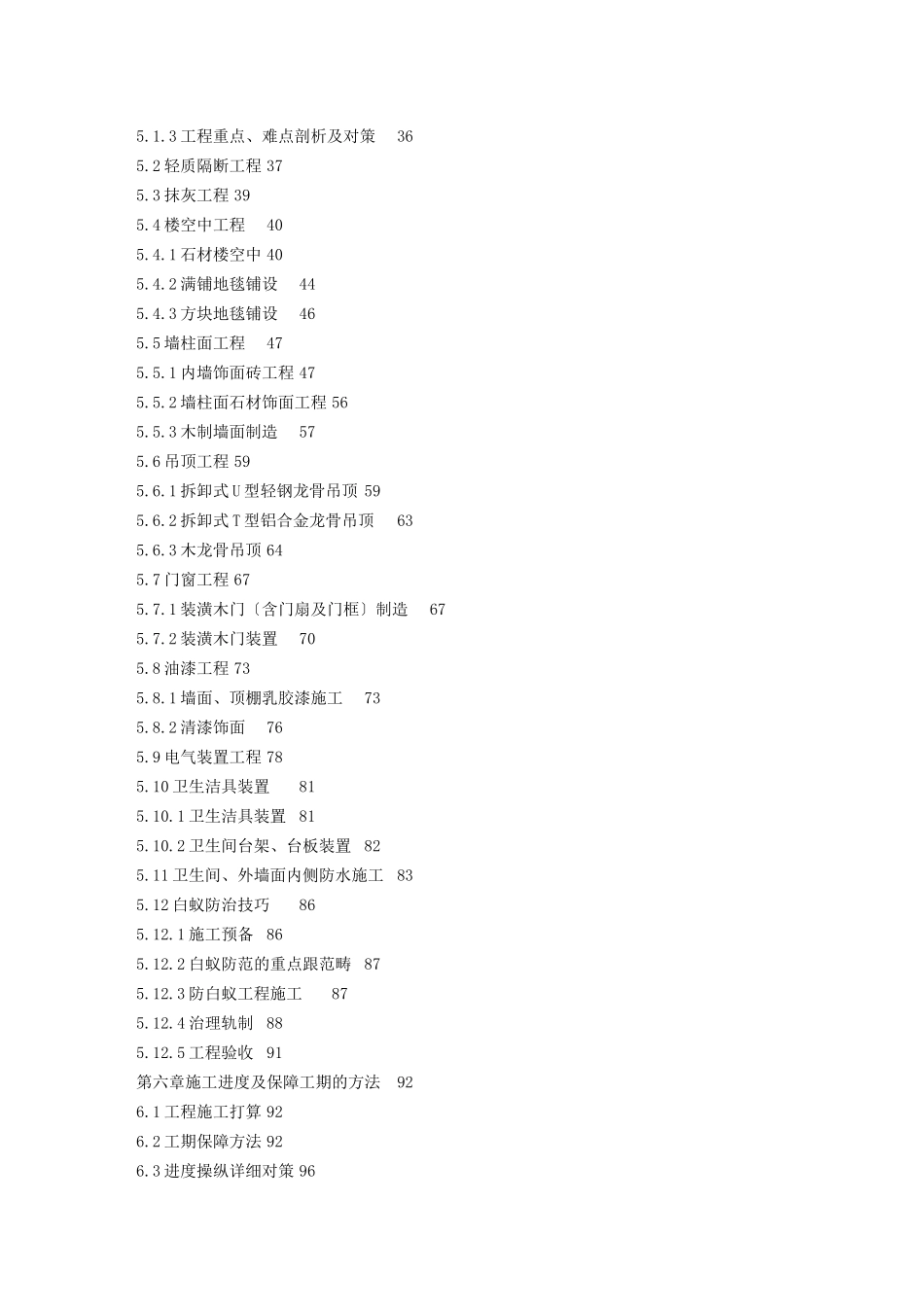 建筑行业装饰工程施工组织设计 _第2页