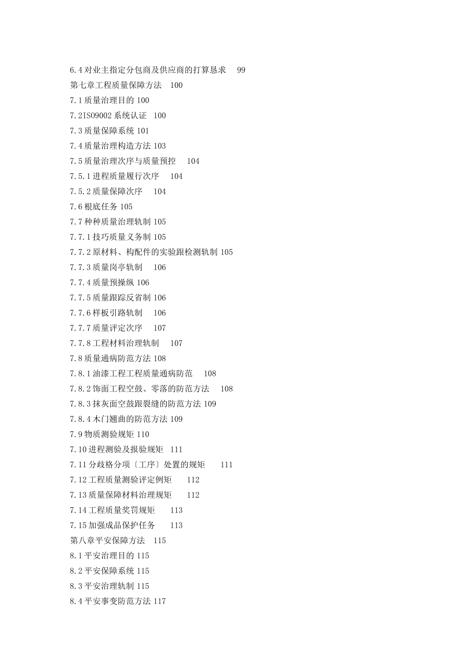 建筑行业装饰工程施工组织设计 _第3页