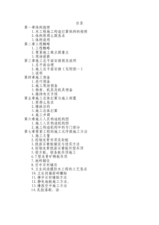 建筑行业装饰工程施工组织方案范本 