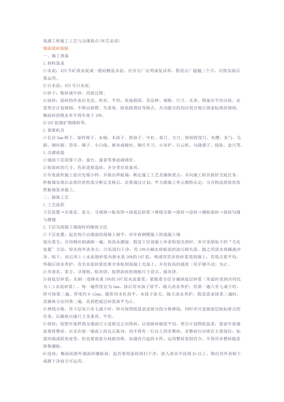 建筑行业装饰工程施工工艺与作业指导 _第1页