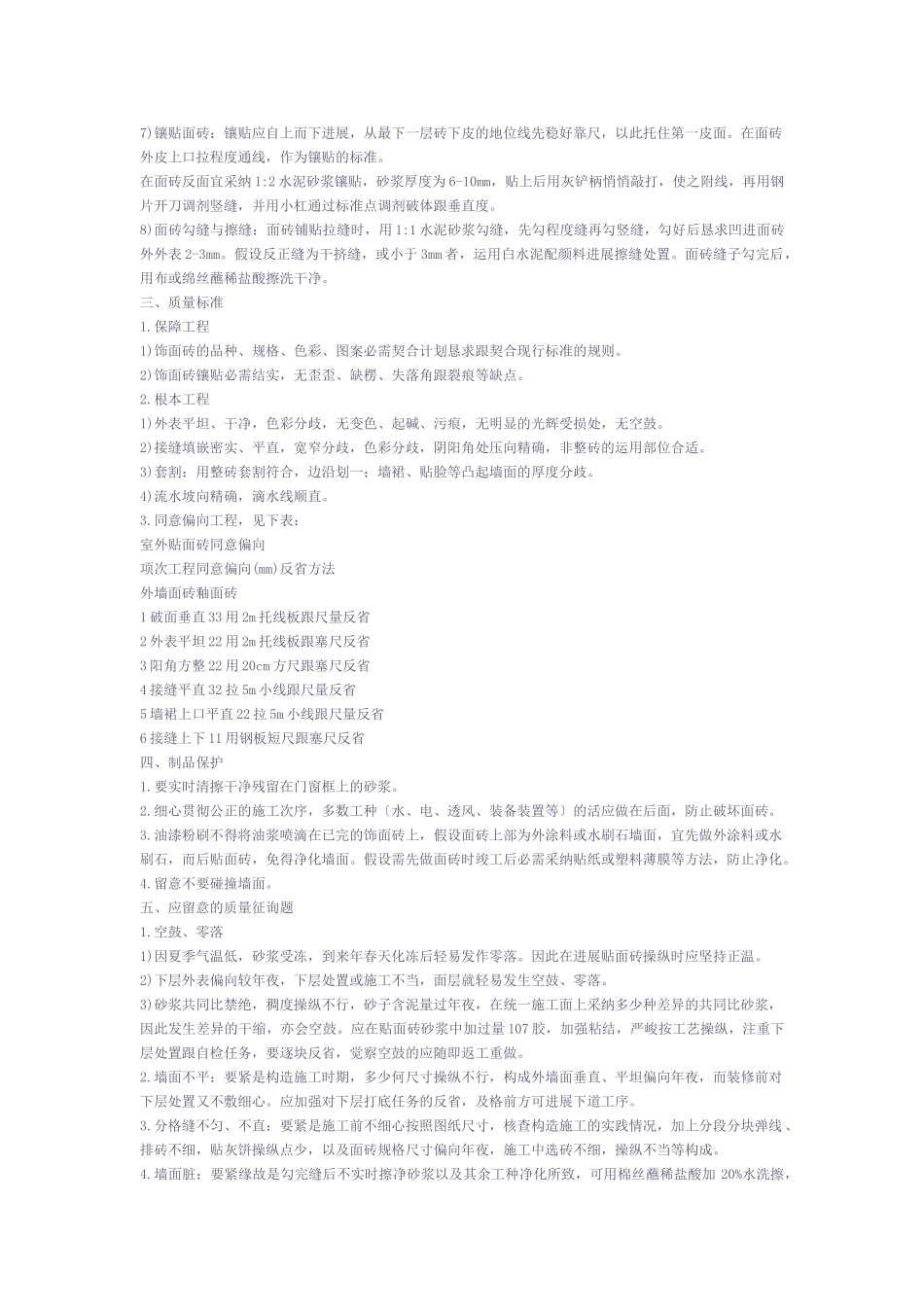 建筑行业装饰工程施工工艺与作业指导 _第2页