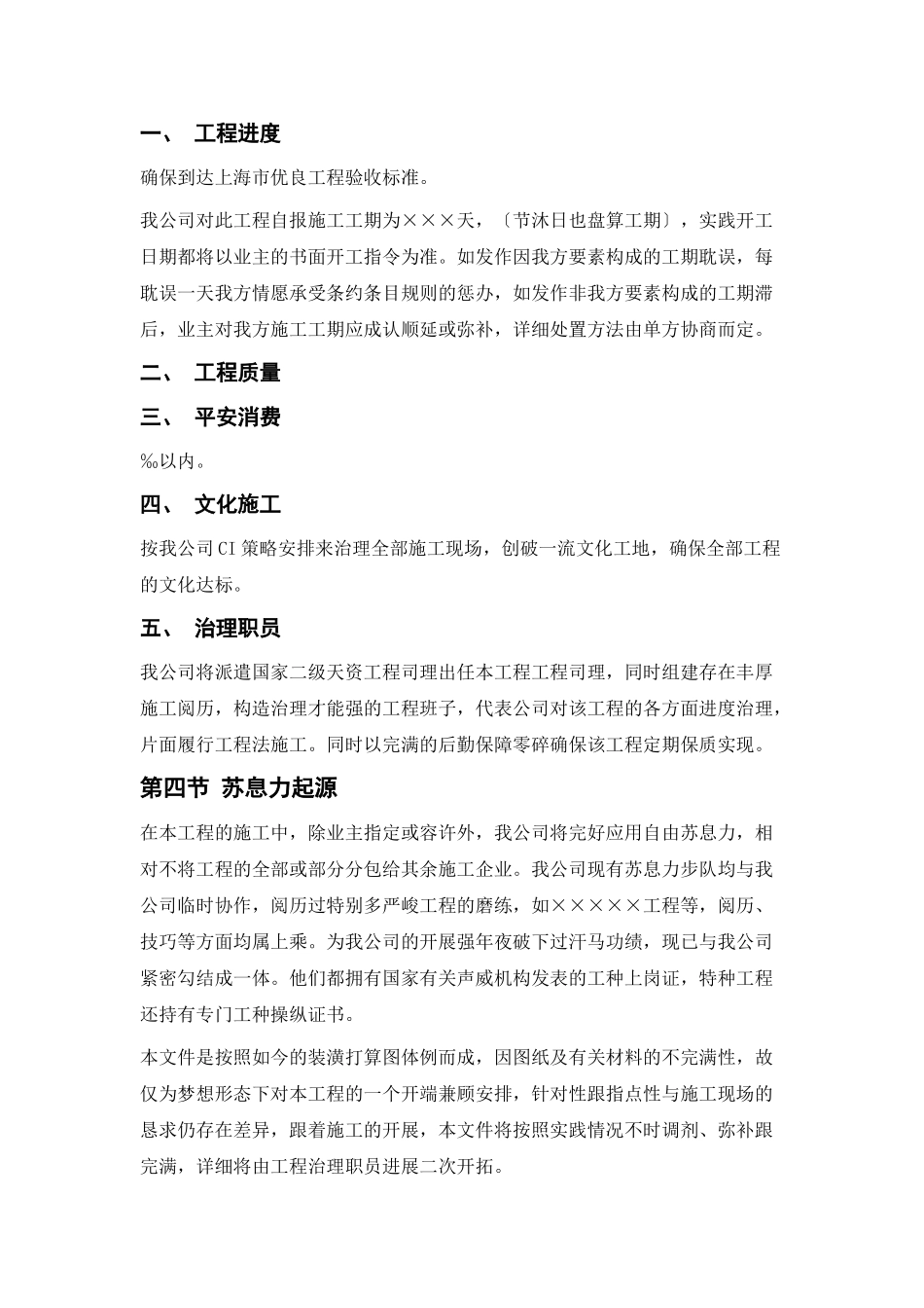 建筑行业装饰工程投标书5 _第2页