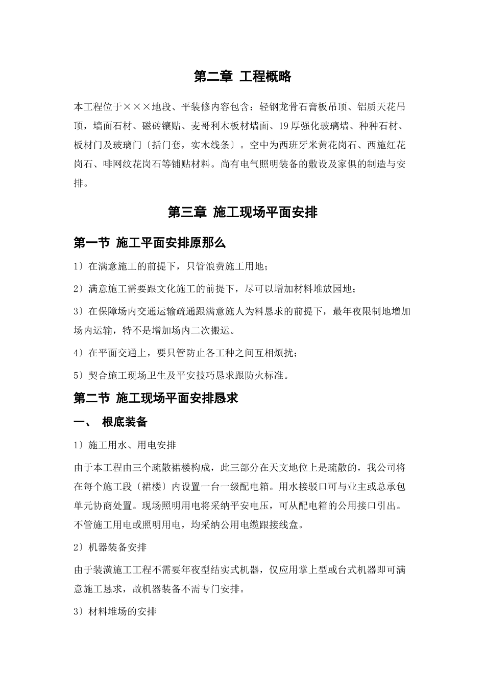 建筑行业装饰工程投标书5 _第3页