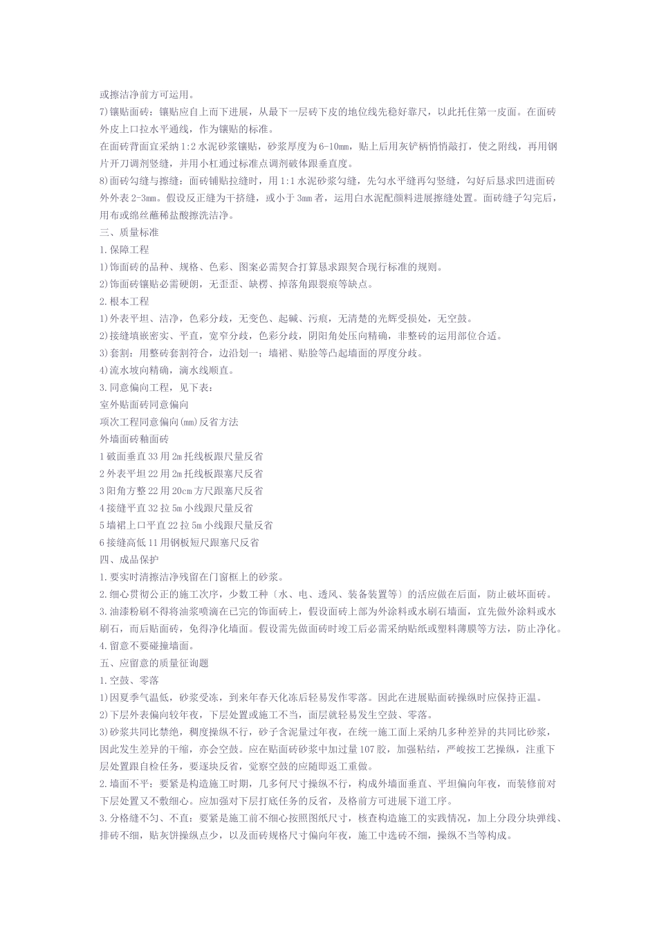 建筑行业装饰工程施工工艺 _第2页