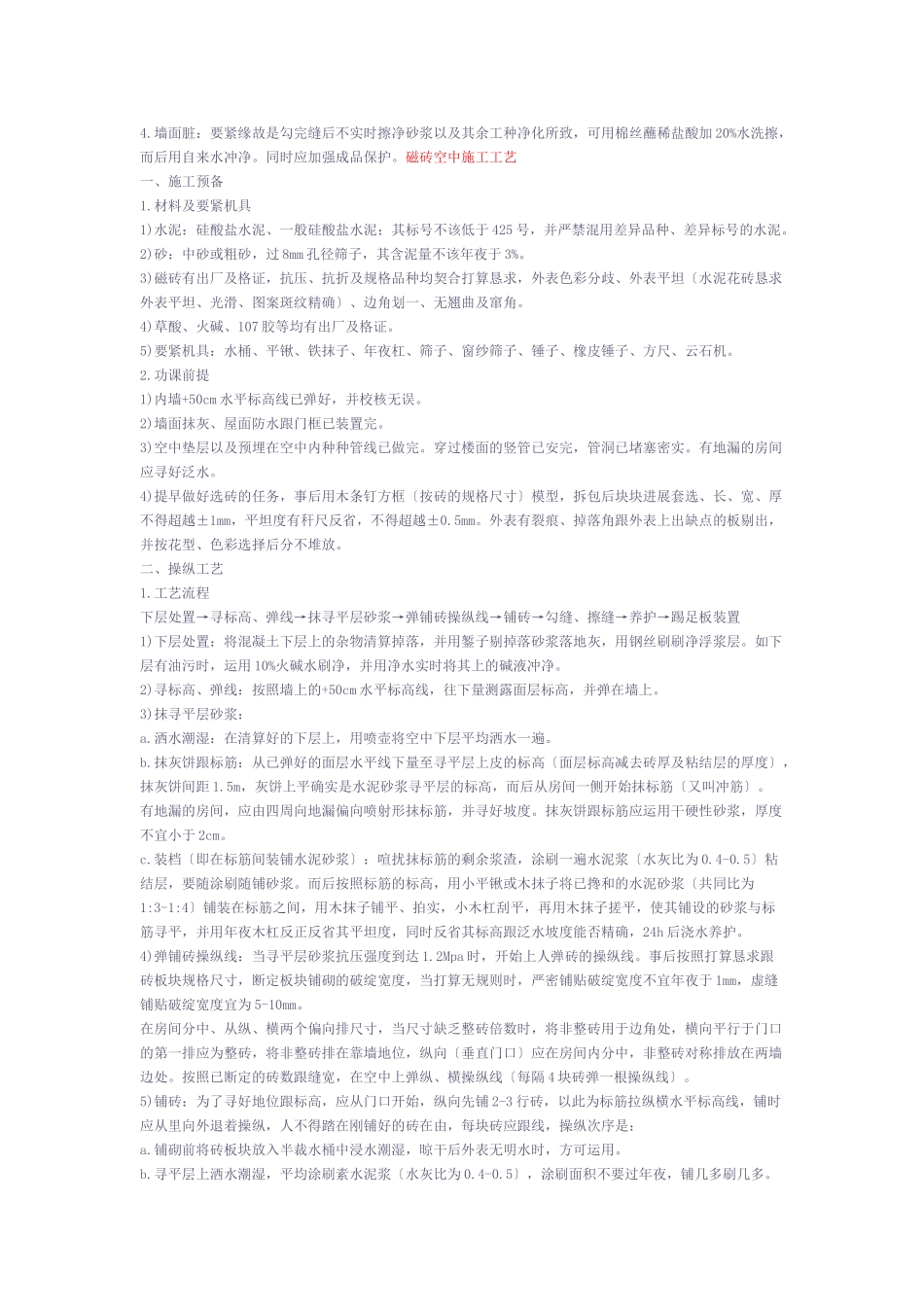 建筑行业装饰工程施工工艺 _第3页