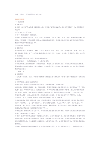 建筑行业装饰工程施工工艺 