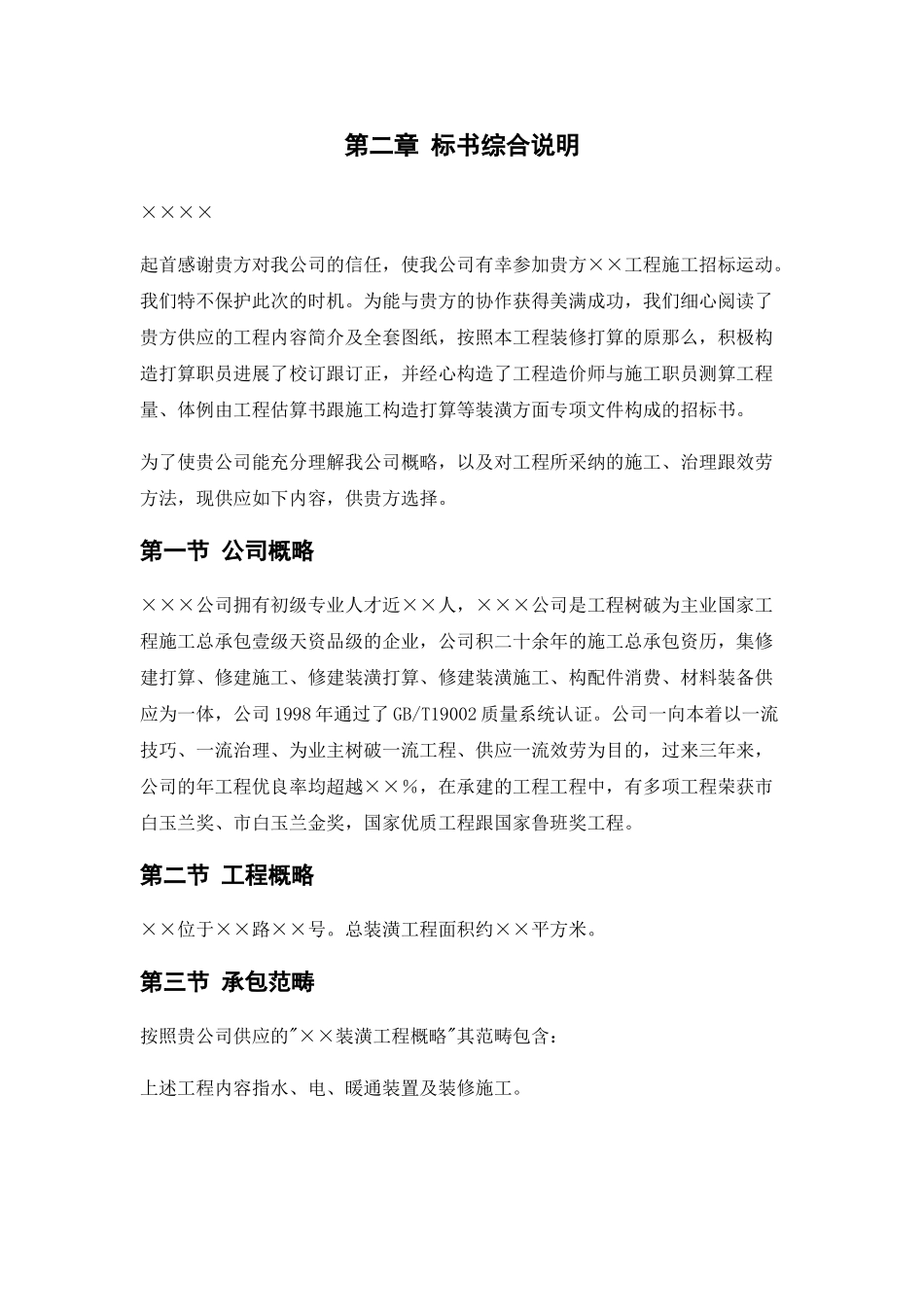 建筑行业装饰工程投标书3 _第2页