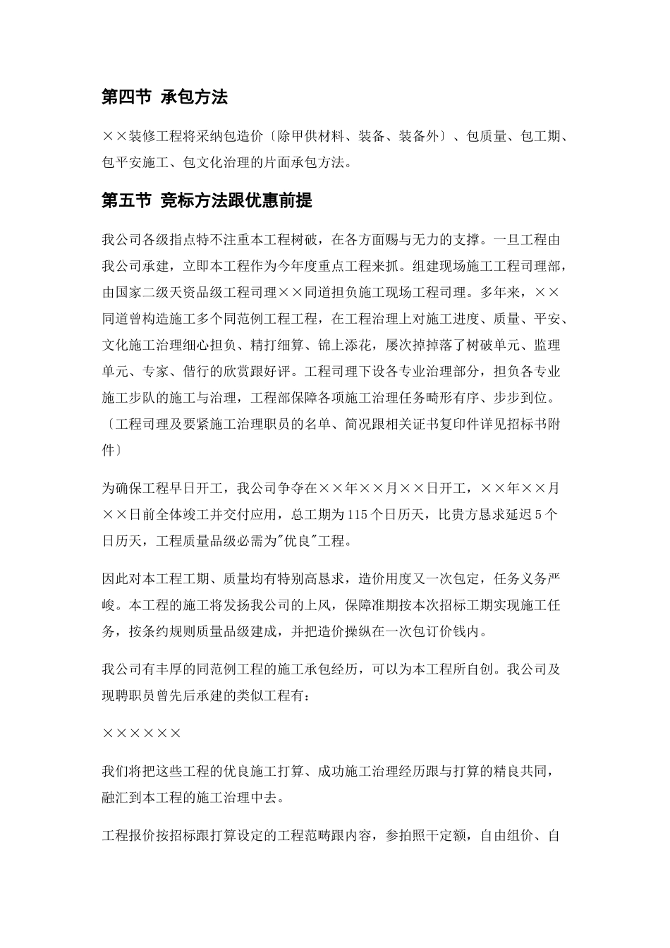 建筑行业装饰工程投标书3 _第3页