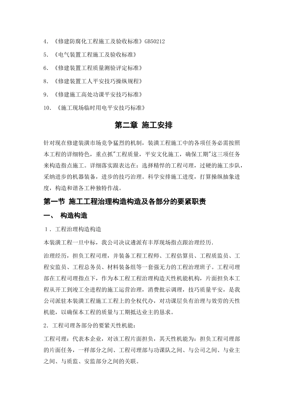 建筑行业装饰工程投标书 _第2页