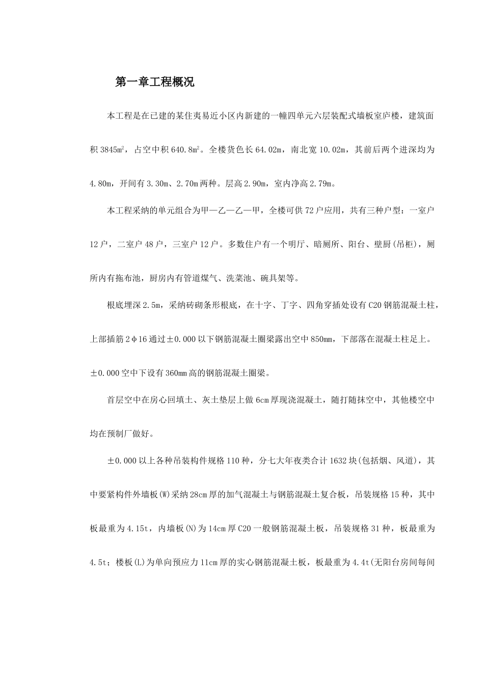 建筑行业装配式大模板多层住宅搂工程施工组织设计方案 _第2页