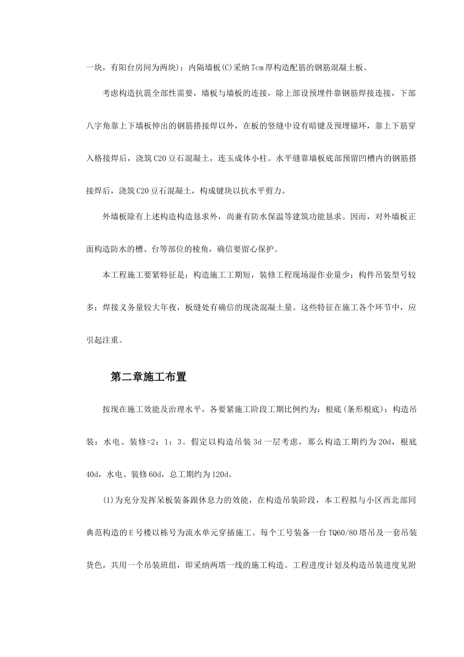 建筑行业装配式大模板多层住宅搂工程施工组织设计 _第3页