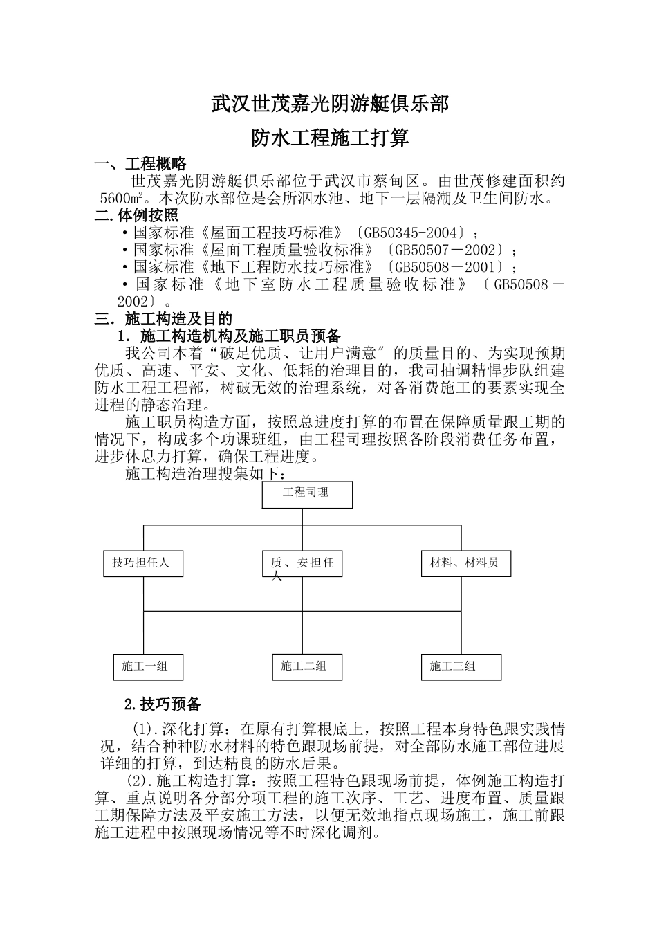 建筑行业装修防水工程施工组织设计 _第2页